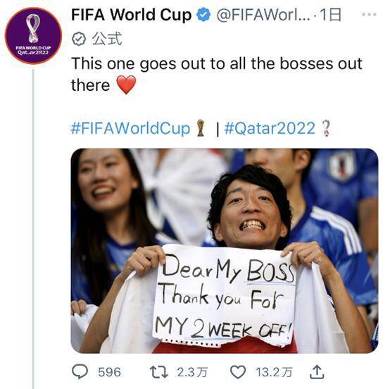 “谢谢给我两周假”，FIFA推文照片中感谢老板的日本球迷火了