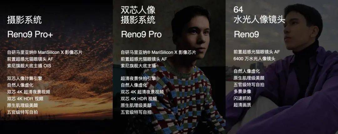 2499元起，OPPO Reno9系列发布，骁龙8+ 连系MariSilicon X