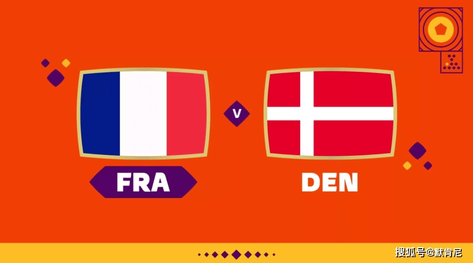 11月26日竞彩足球！世界杯：法国VS丹麦