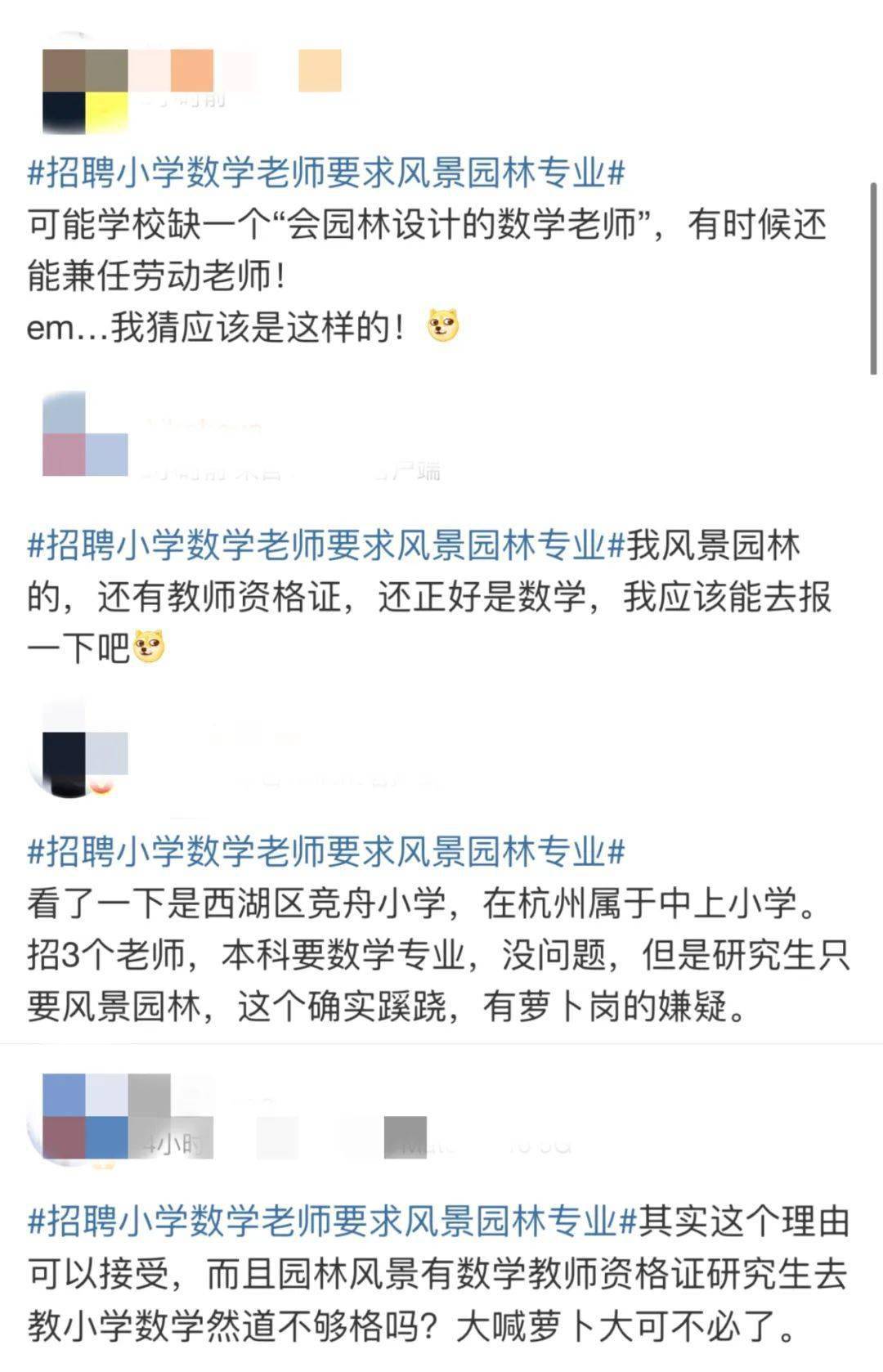 火狐电竞招数学老师要求风景园林专业？网友质疑“萝卜坑”学校回应……(图4)