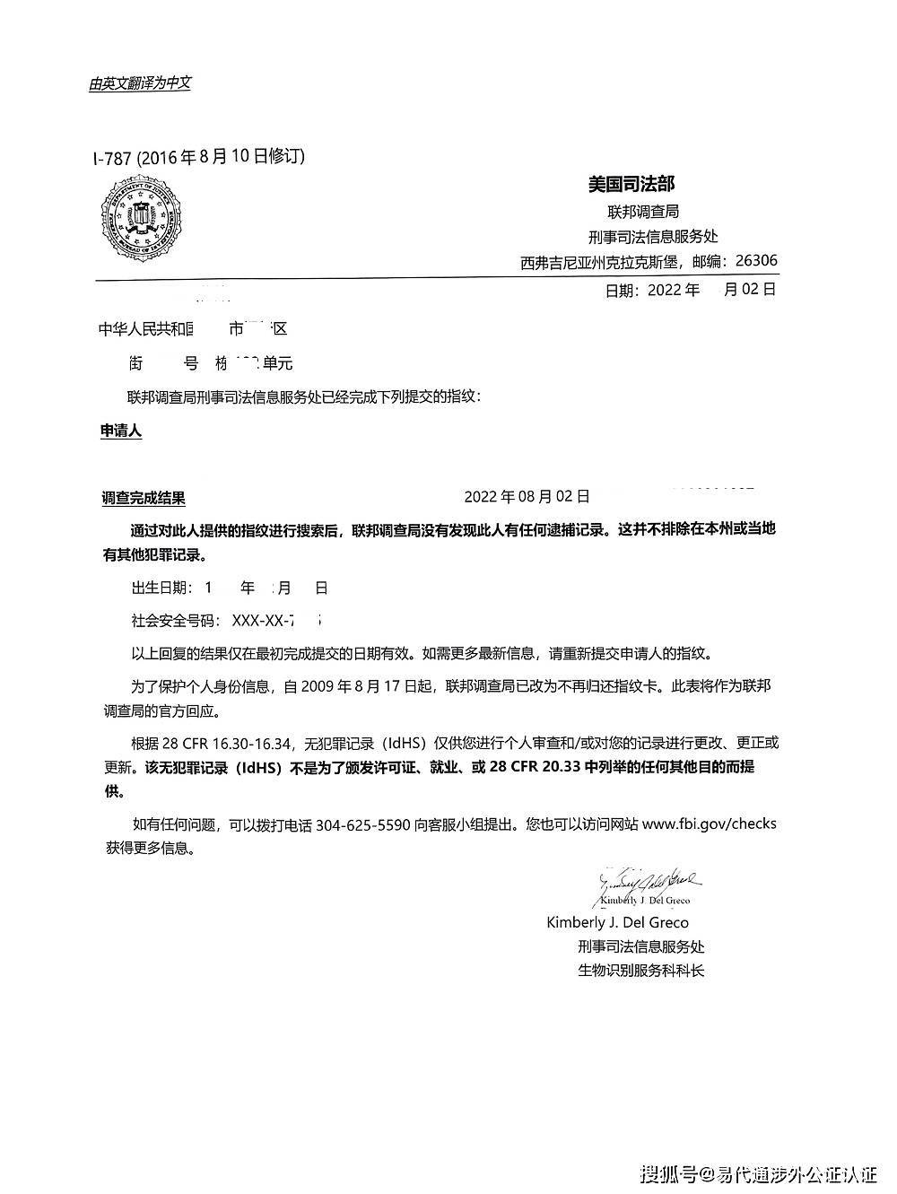 美国fbi无犯罪记录申请翻译及公证认证海牙认证apostille