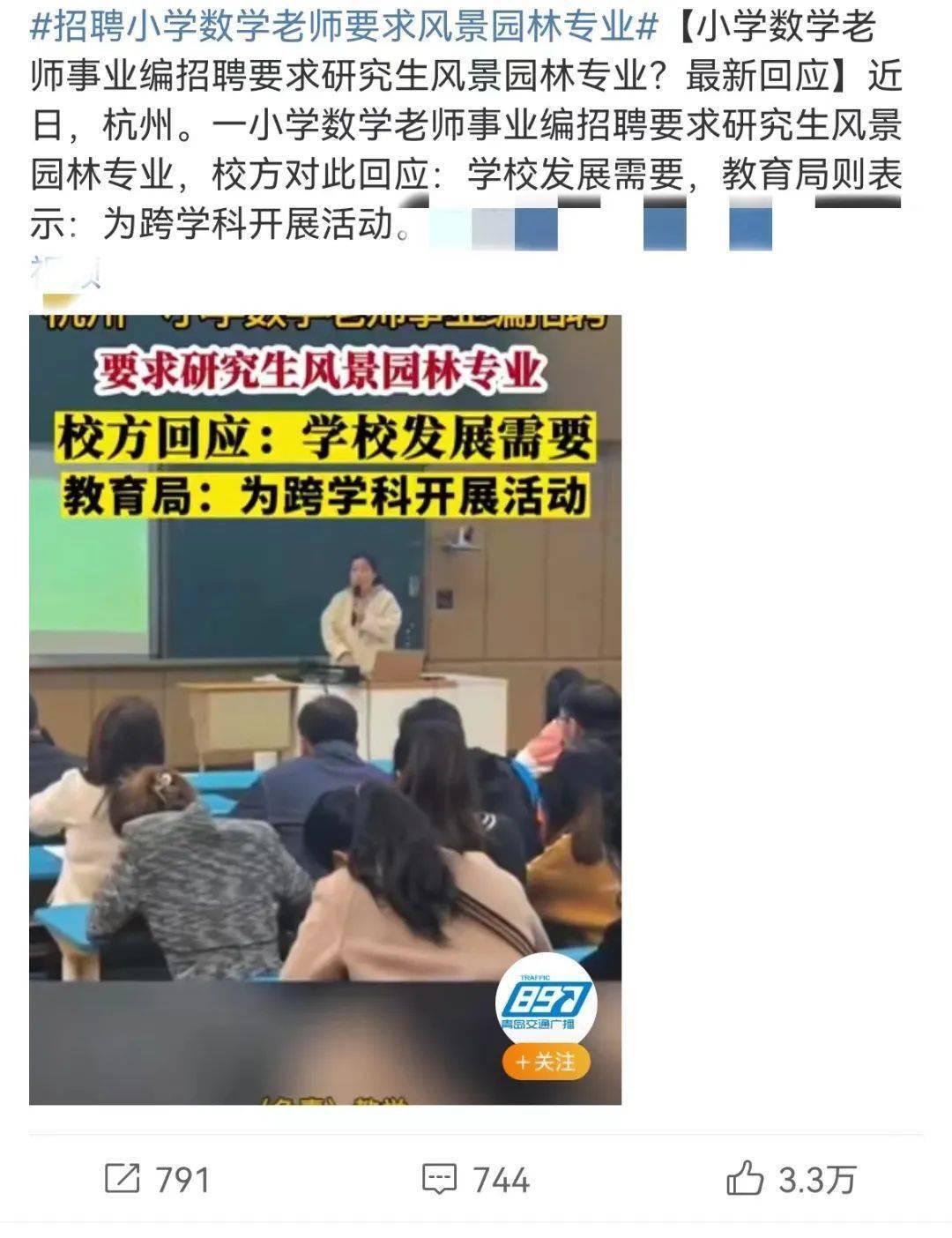 火狐电竞招数学老师要求风景园林专业？网友质疑“萝卜坑”学校回应……(图1)