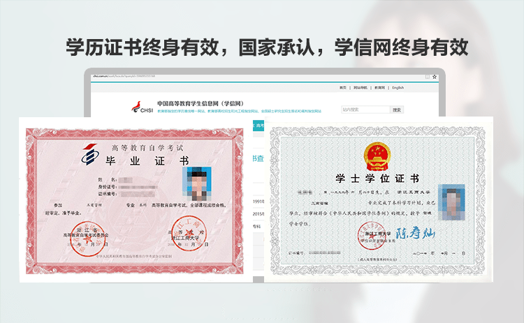 （http://www.chsi.com.cn）官网查询。其毕业证书及学士学位证书样本如下所示。