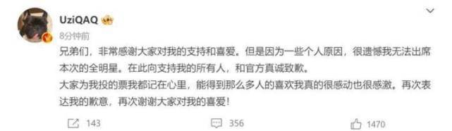 Uzi妻子上周还在拉票，那周就颁布发表不参与，被喷棍骗粉丝豪情