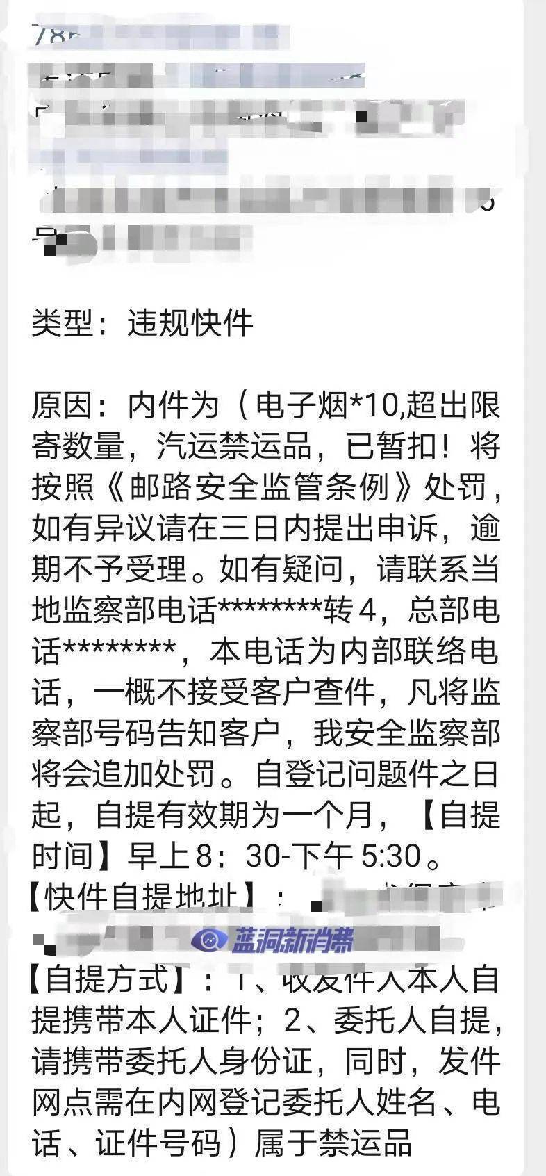 超规快递电子烟多为一次性：首例中转站被查，中通圆通发限寄通知(图6)