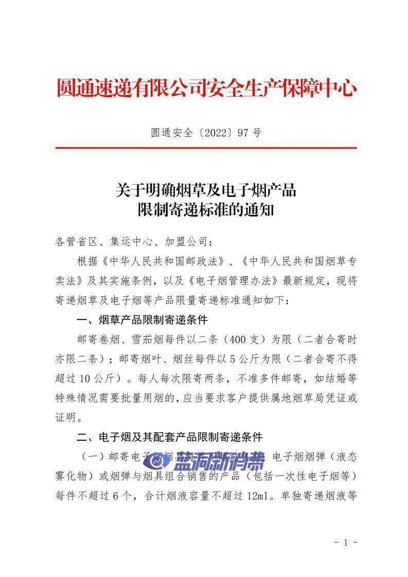 超规快递电子烟多为一次性：首例中转站被查，中通圆通发限寄通知(图2)