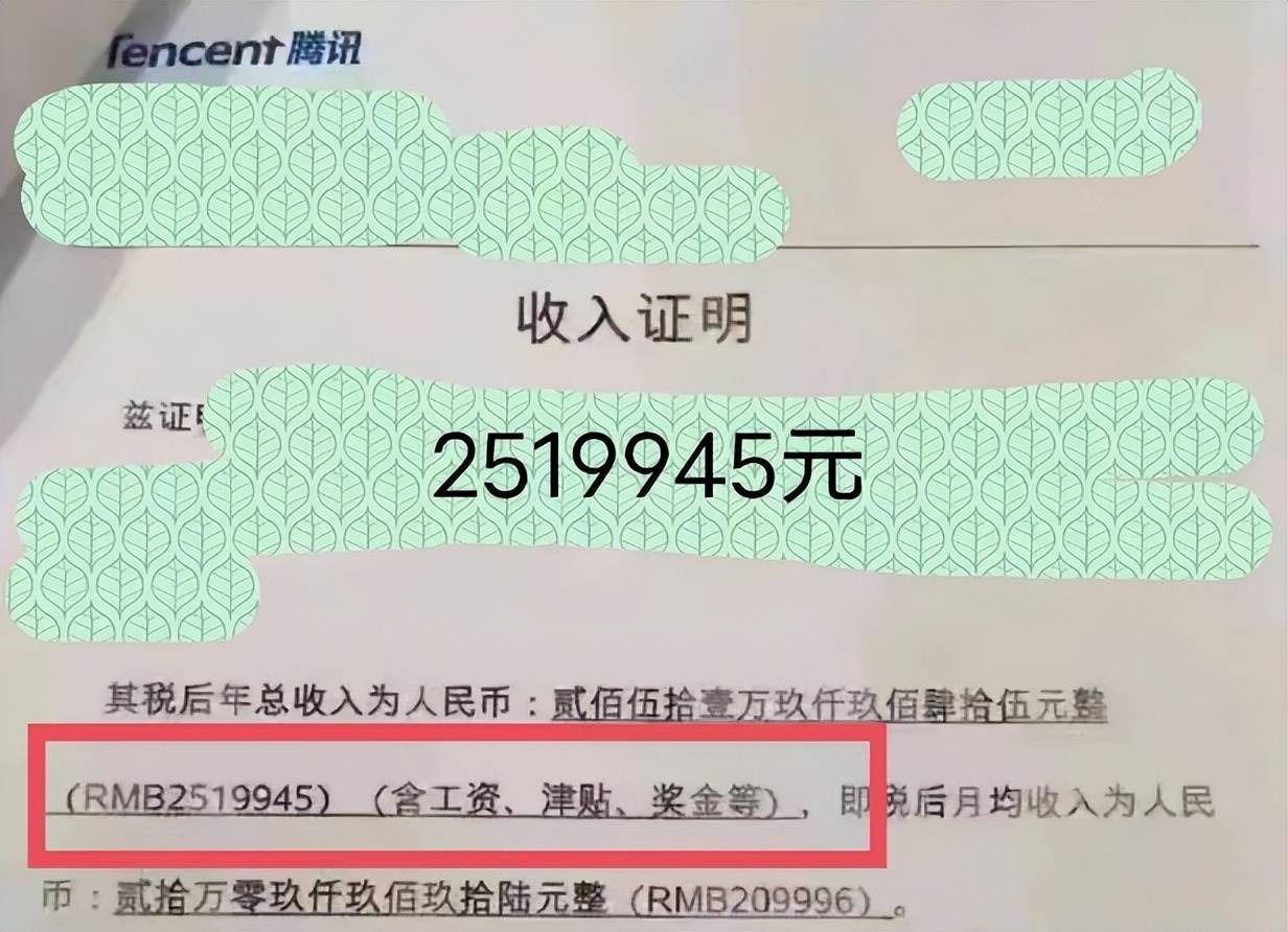 腾讯工资有多高？985毕业生晒出收入证明，网友看后很是羡慕