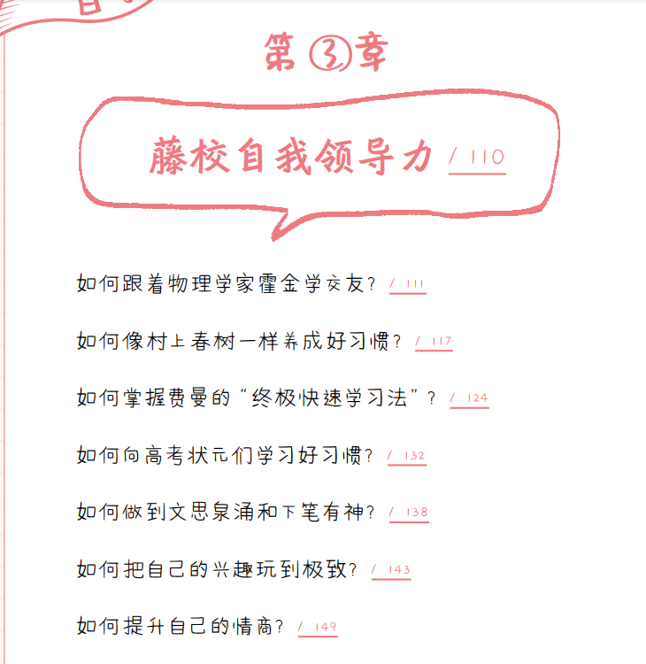 课堂上教师底子不会教你的进修秘笈，让孩子受益末生