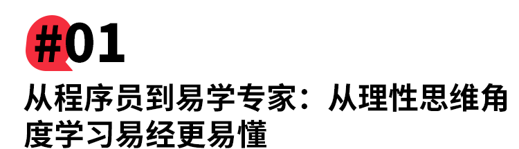 彭心融:潜心传授易学,帮助更多人过顺遂人生 名师专访_易经_工作