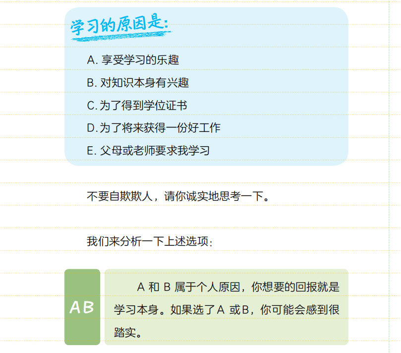 课堂上教师底子不会教你的进修秘笈，让孩子受益末生