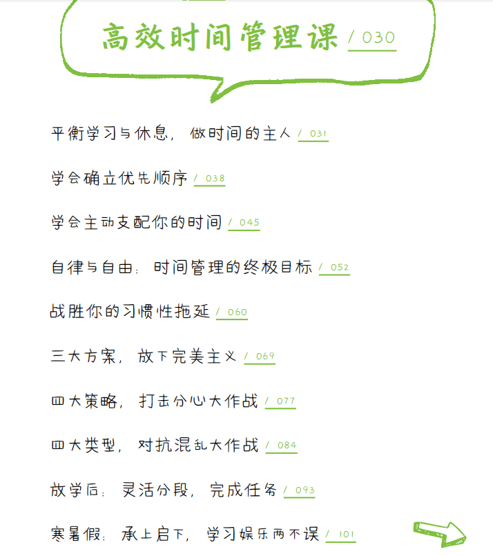 课堂上教师底子不会教你的进修秘笈，让孩子受益末生