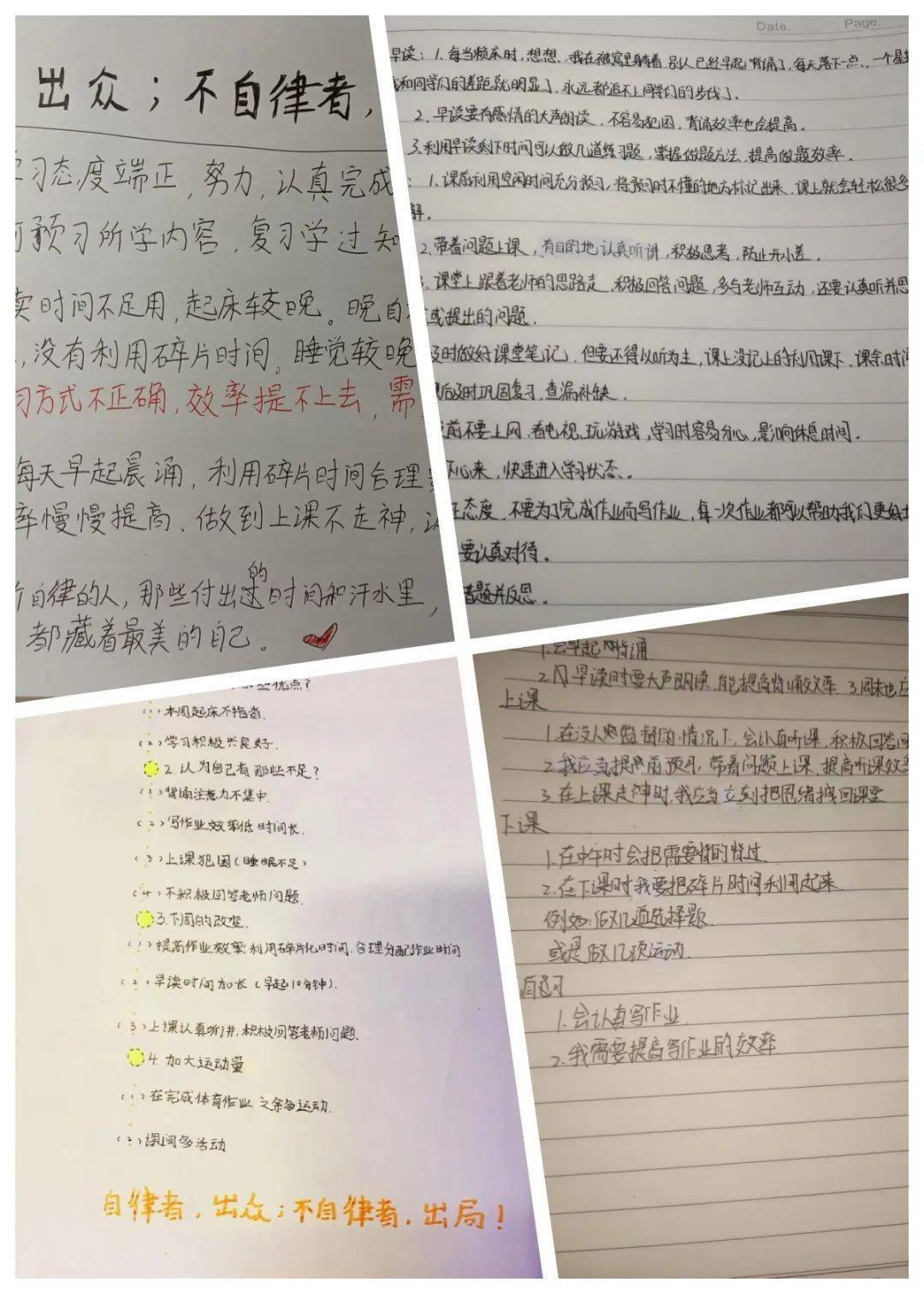 云端,遇见优秀的自己—高新区实验学校七年级提升线