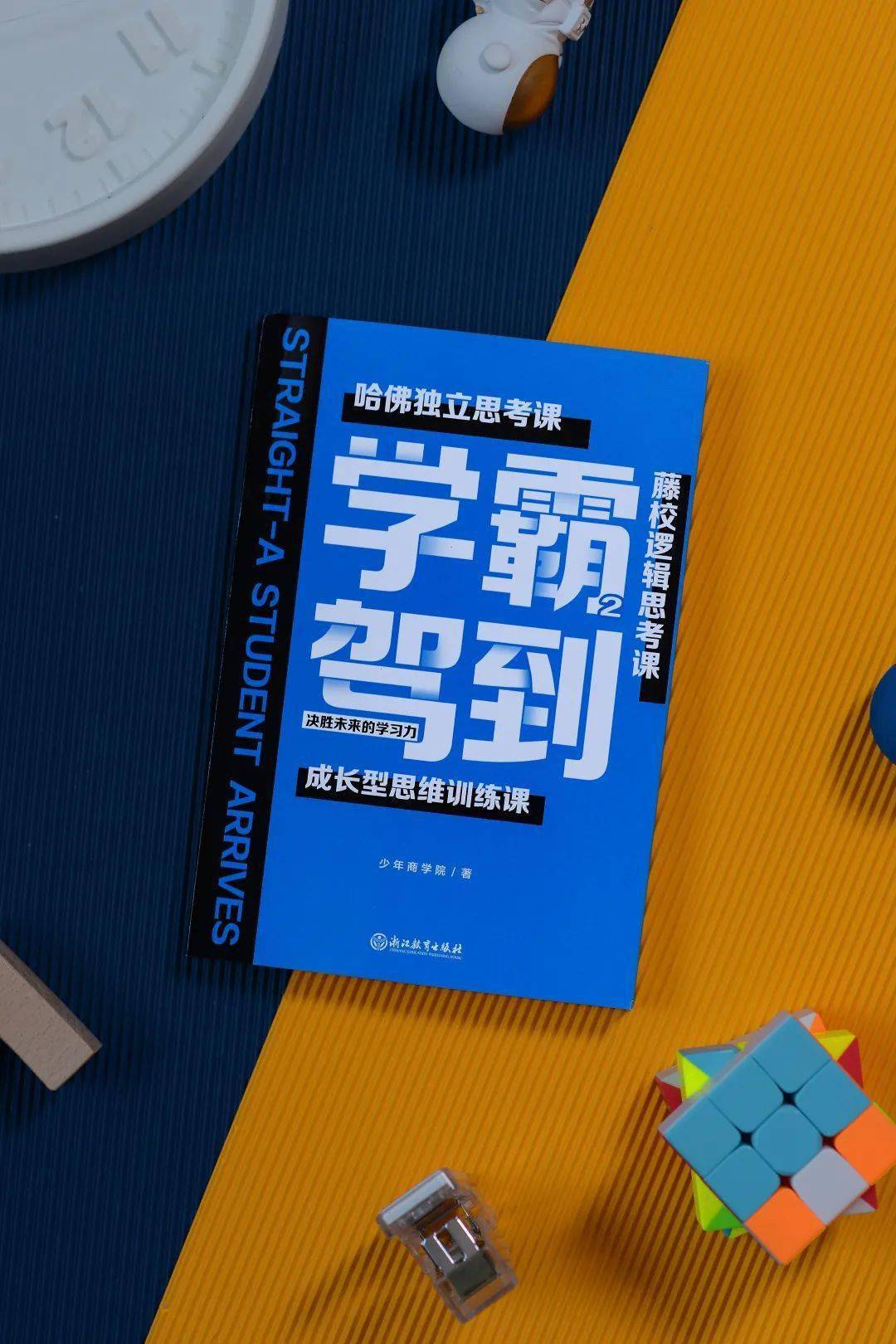 那套书让你辞别死记硬背, 哈佛、斯坦福学霸都在用