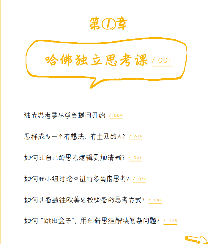 那套书让你辞别死记硬背, 哈佛、斯坦福学霸都在用