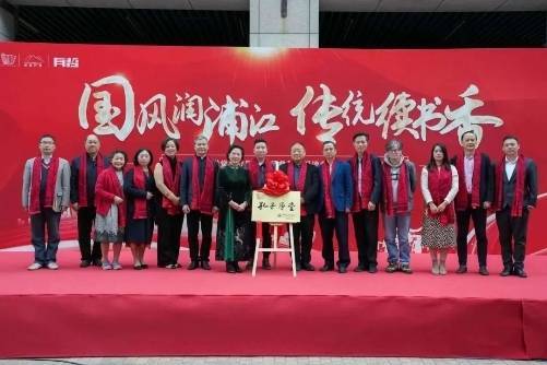 上海临港孔子学堂成立暨国学经典最美朗读者寻访活动揭