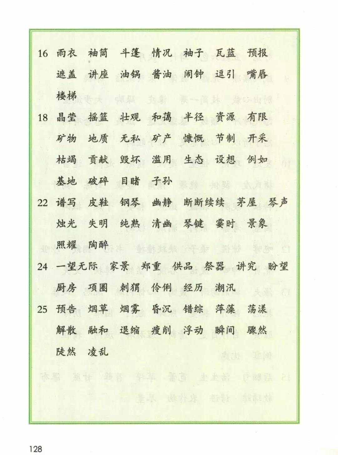 部编人教版六年级上册语文电子课本教材（高清PDF版）