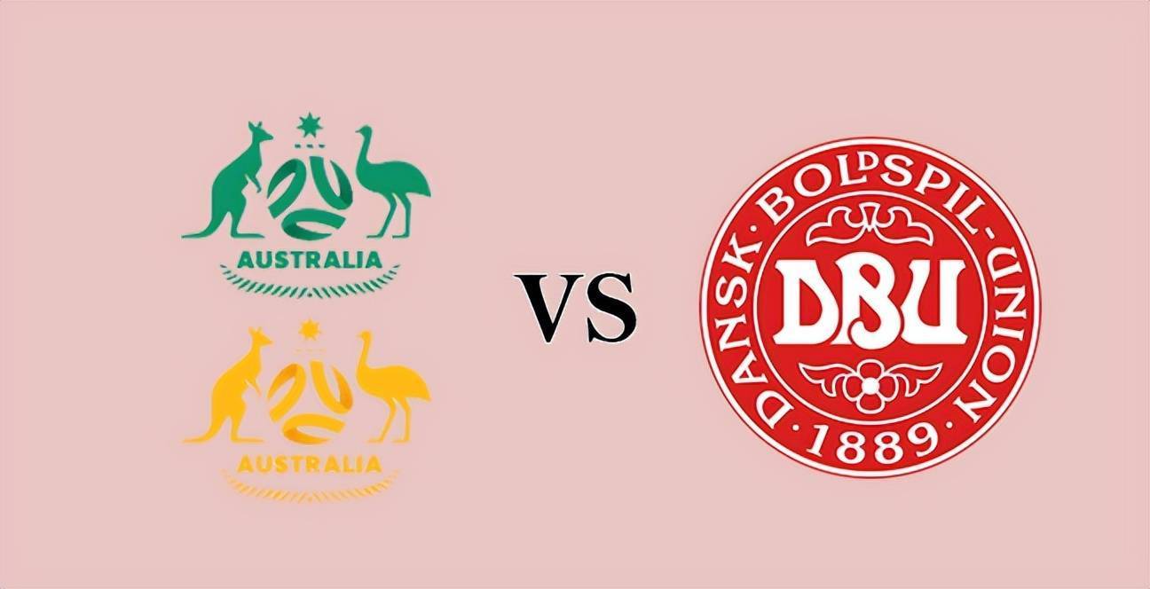 世界杯：澳大利亚 vs 丹麦，丹麦能否力克袋鼠军团反超晋级