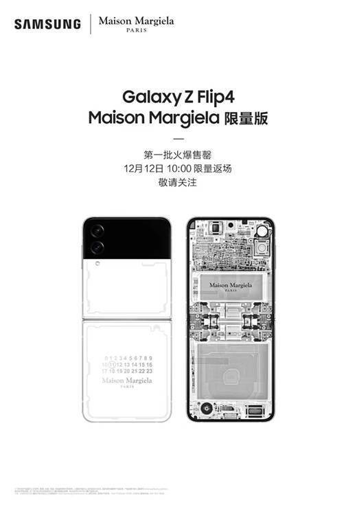 华为网上商城手机版
:售罄！三星Galaxy Z Flip4 Maison Margiela限量版限量返场锁定12月12日