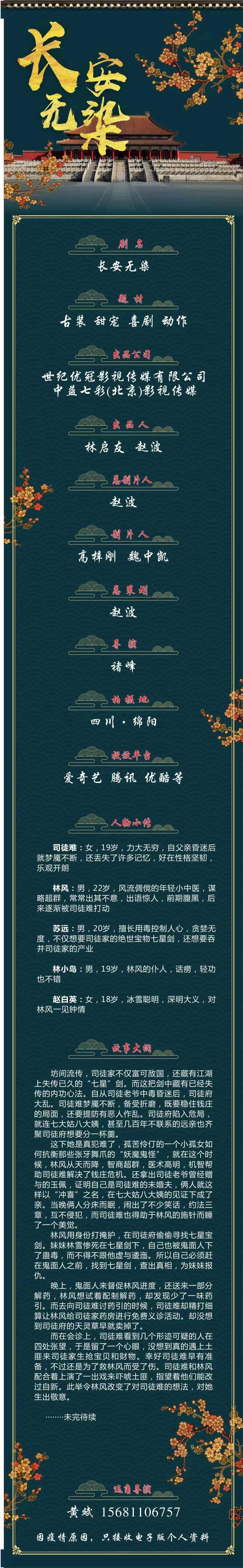 12/1组讯 年代谍战剧《孤舟,古装科幻网剧