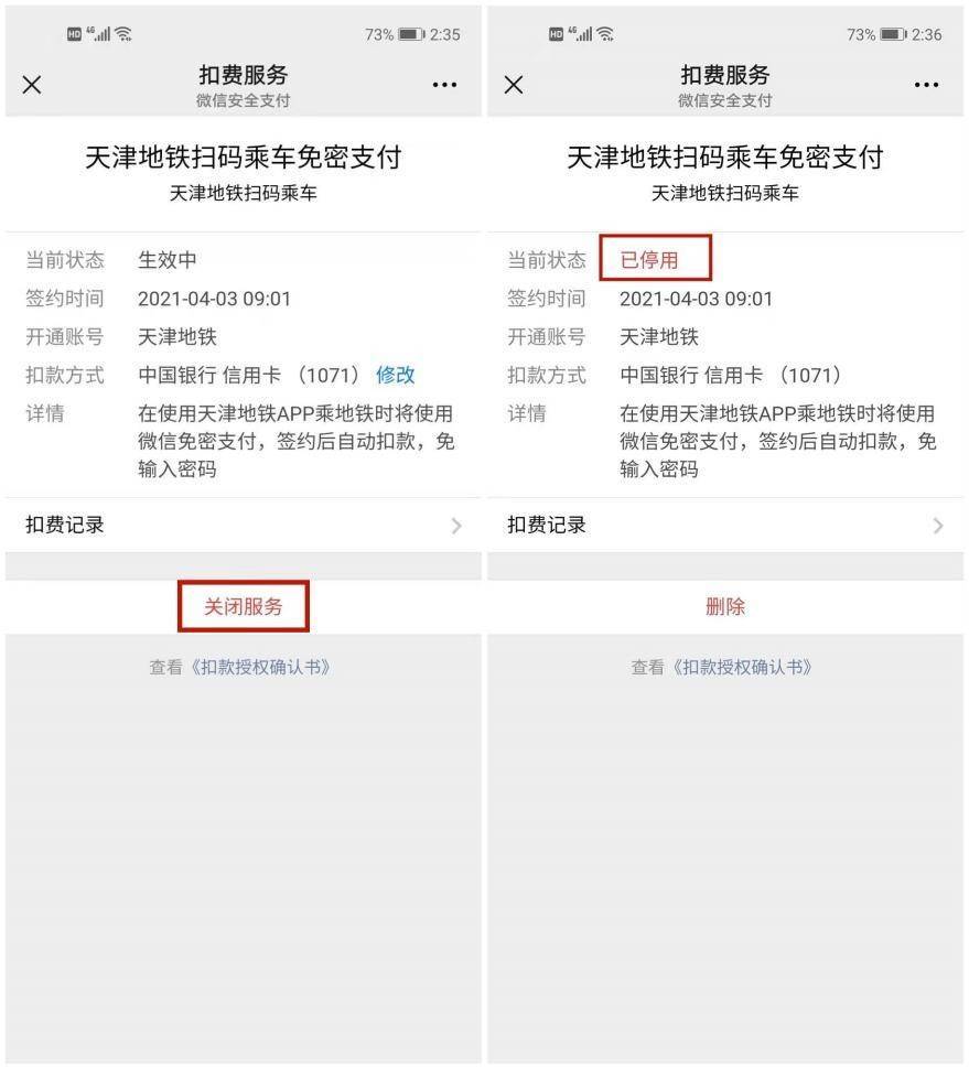 微信自动扣款怎么取消？这两种方法必看  抖音月付怎么取消关闭 第7张