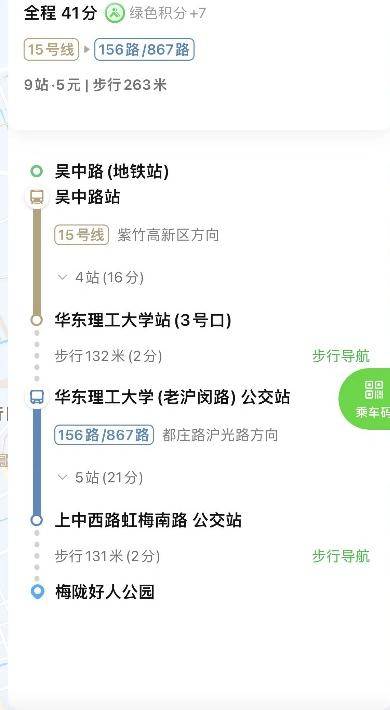 明起，上海公共交通实现“一码通行”