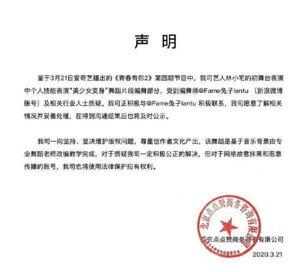 原创林小宅编舞老师道歉再引争议！未提及抄袭，网友：“躺枪”可还行？