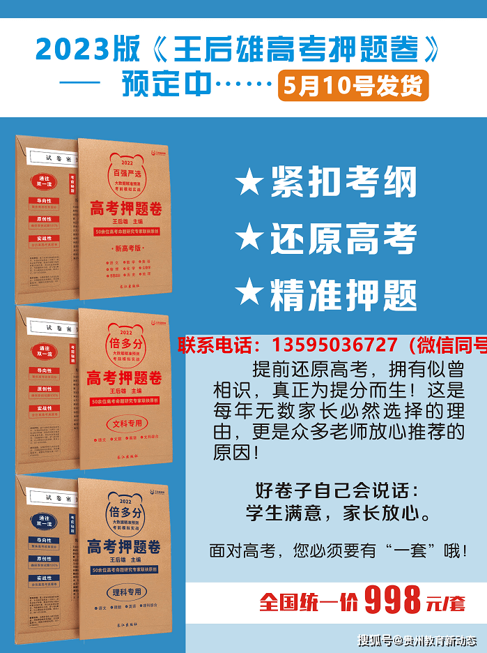 2023年《王后雄高考押题卷》预定开始！2022年押中多个省份高考作文!  入团申请书正规范文 第73张