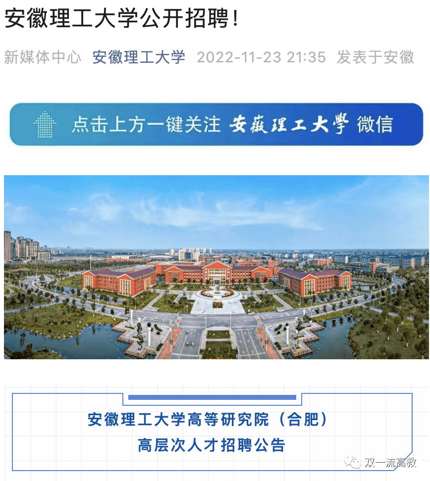 此外该校还设有安徽理工大学高等研究院(合肥,一周前(11月23日)安徽