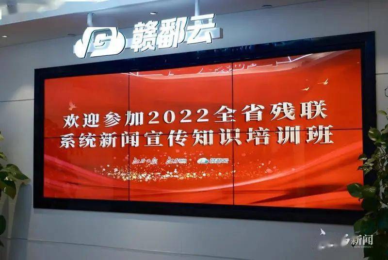 用活新媒体 做有温度的新闻报导丨2022年全省残联络统新闻宣传常识培训班