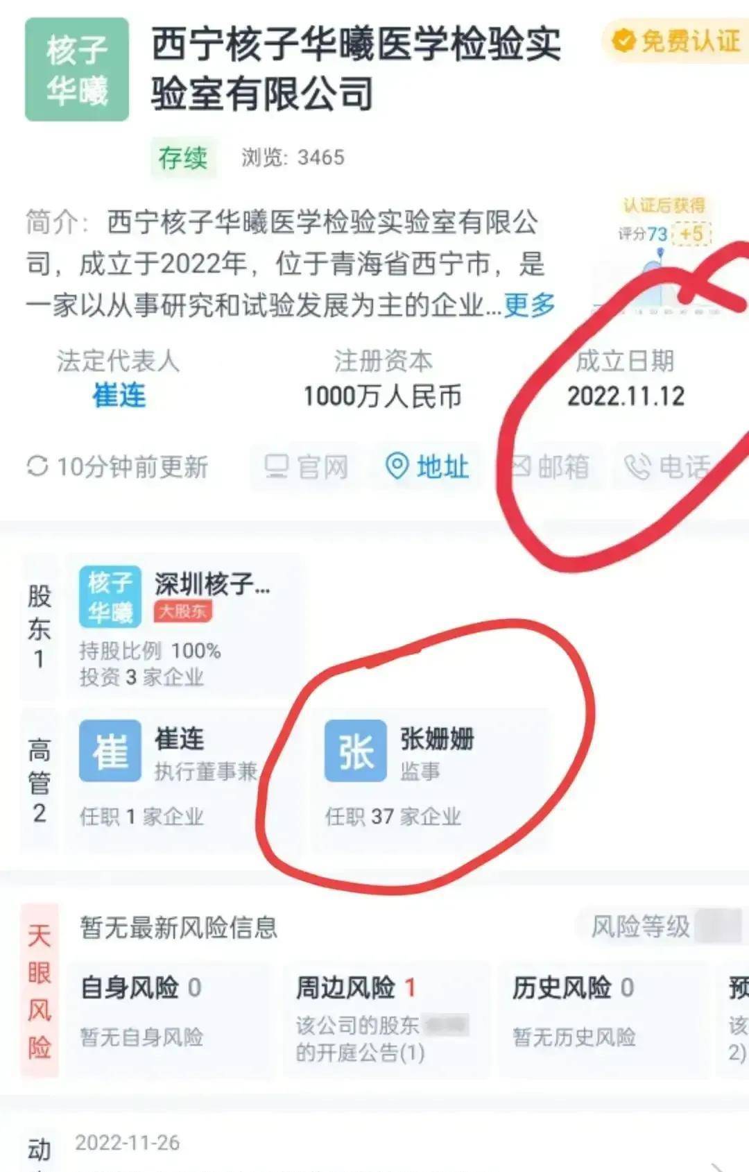 核酸女王张姗姗与核子华曦公司攫取海量财富,哪注册哪有疫情_检测