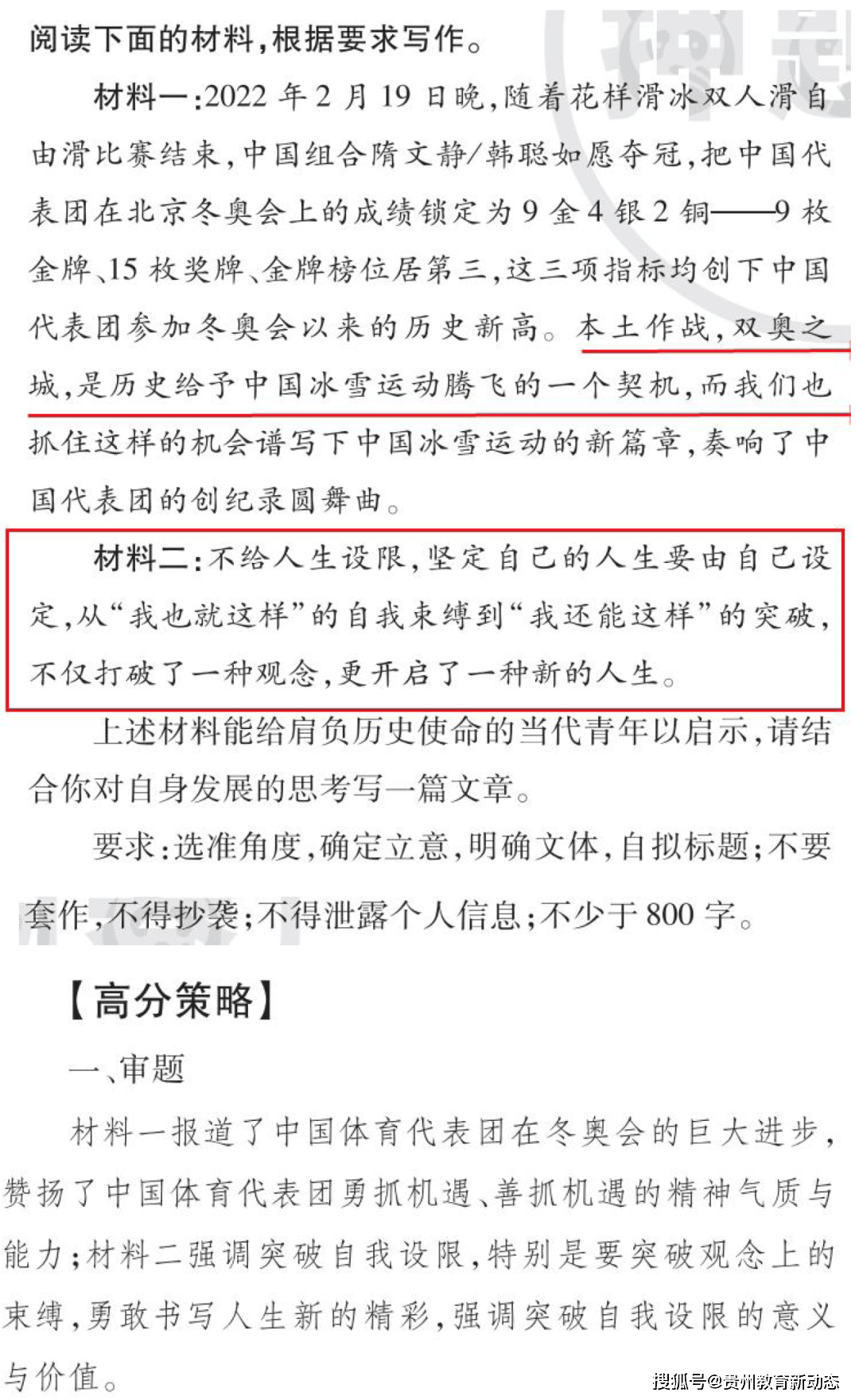 2023年《王后雄高考押题卷》预定开始！2022年押中多个省份高考作文!  入团申请书正规范文 第7张