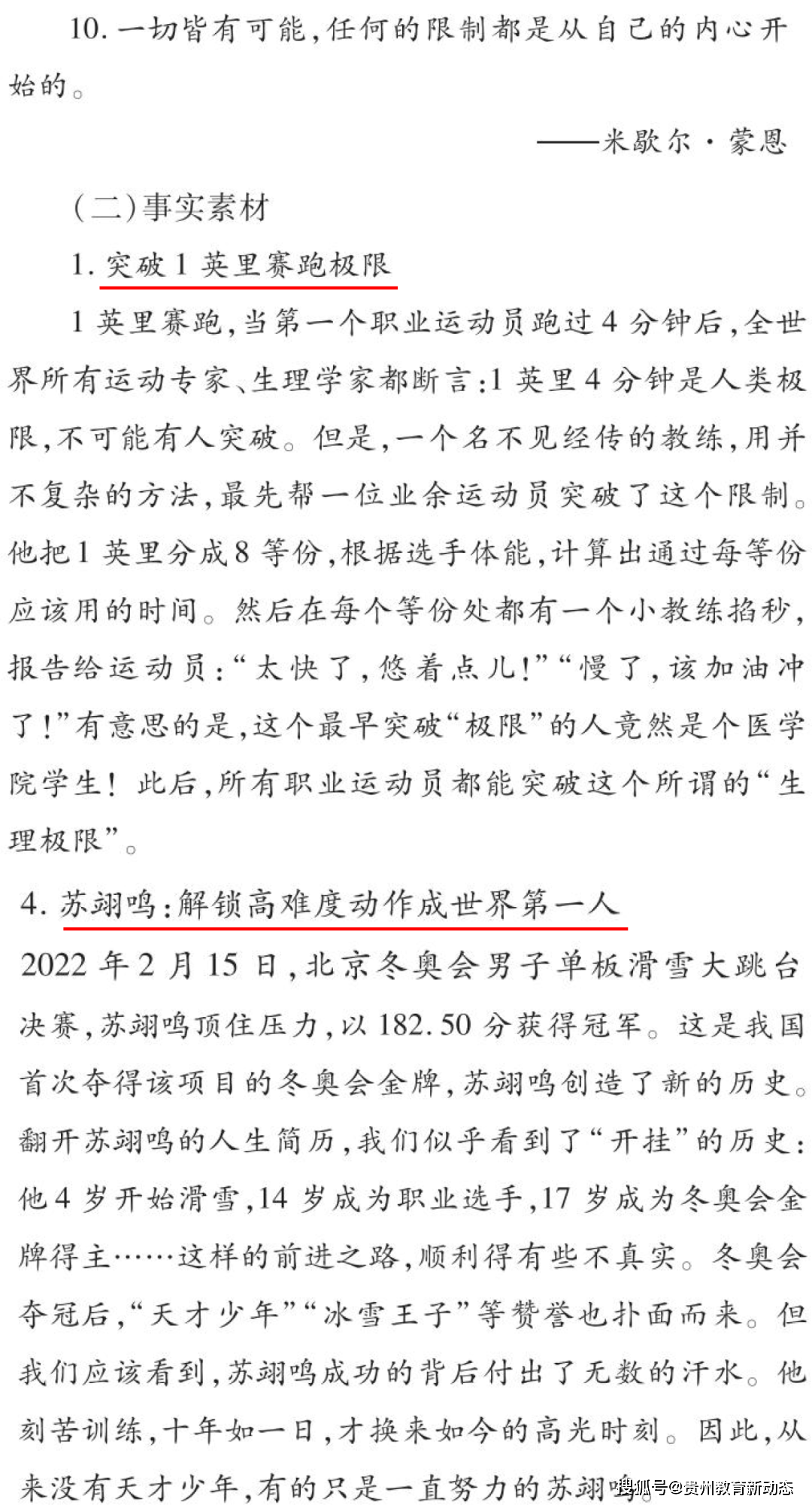 2023年《王后雄高考押题卷》预定开始！2022年押中多个省份高考作文!  入团申请书正规范文 第9张