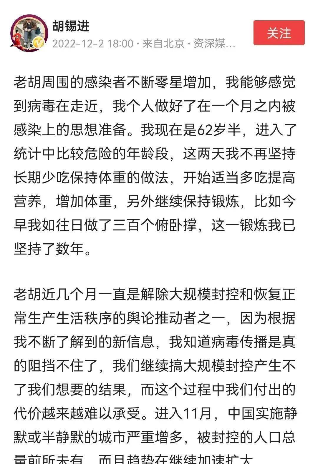 胡锡进称已做好一个月内被感染的准备，此言论已造成严重负面影响