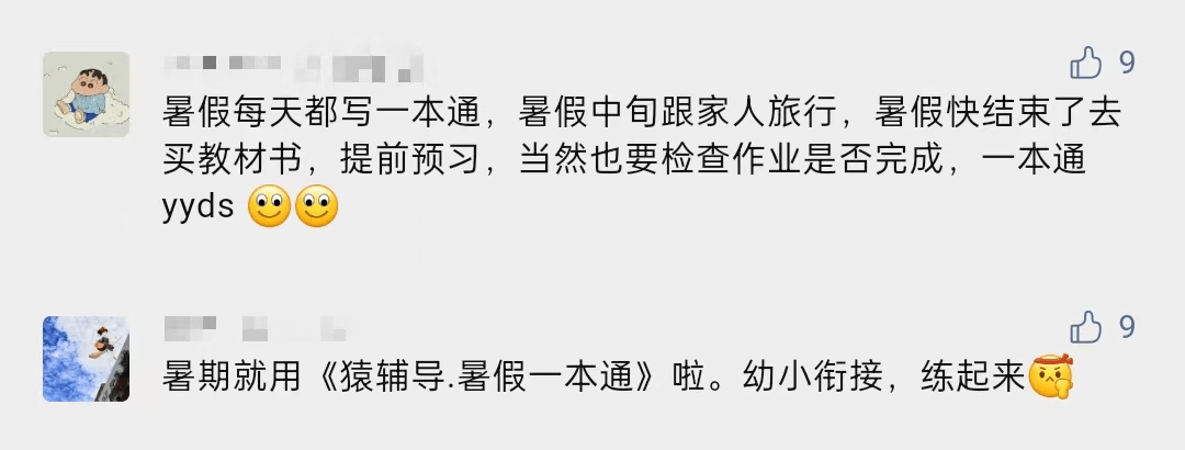 全网爆卖的《猿辅导寒假一本通》，提早囤好，寒假进修不愁，还送期末复习卷