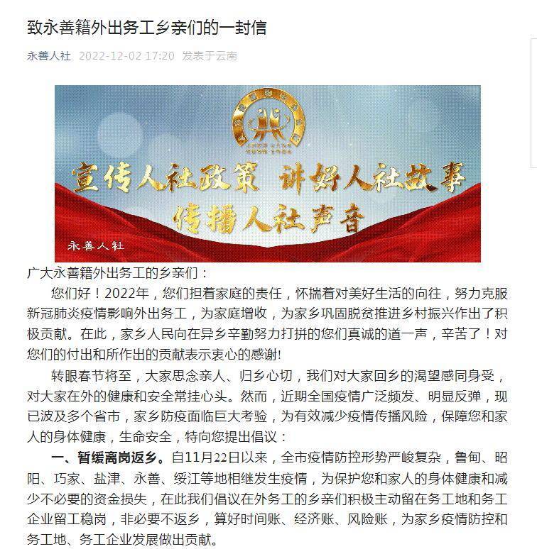 云南永善县发倡议:非必要不返乡_防控_疫情_家乡