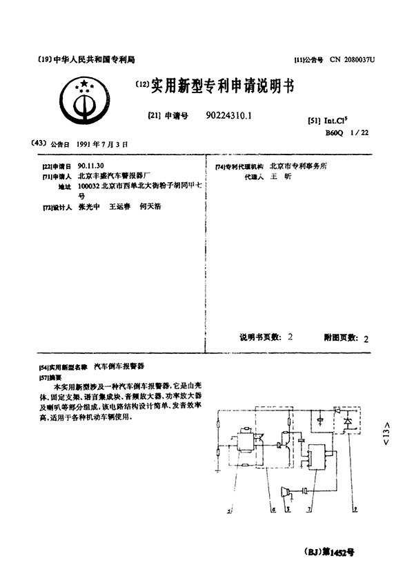 城市细节"请注意,倒车"还是"倒车,请注意"_阿博特_汉森_汽车