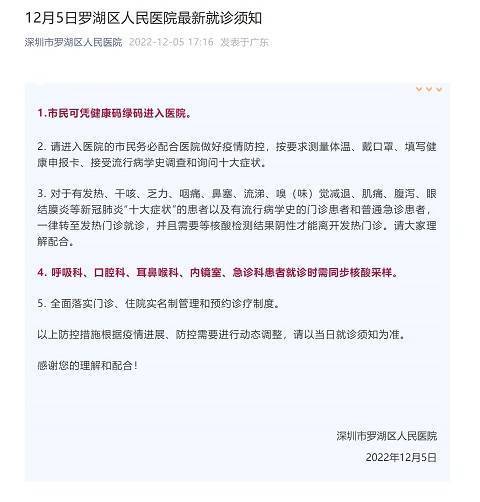 深圳市罗湖医院率先宣布：市民可凭绿码进入医院