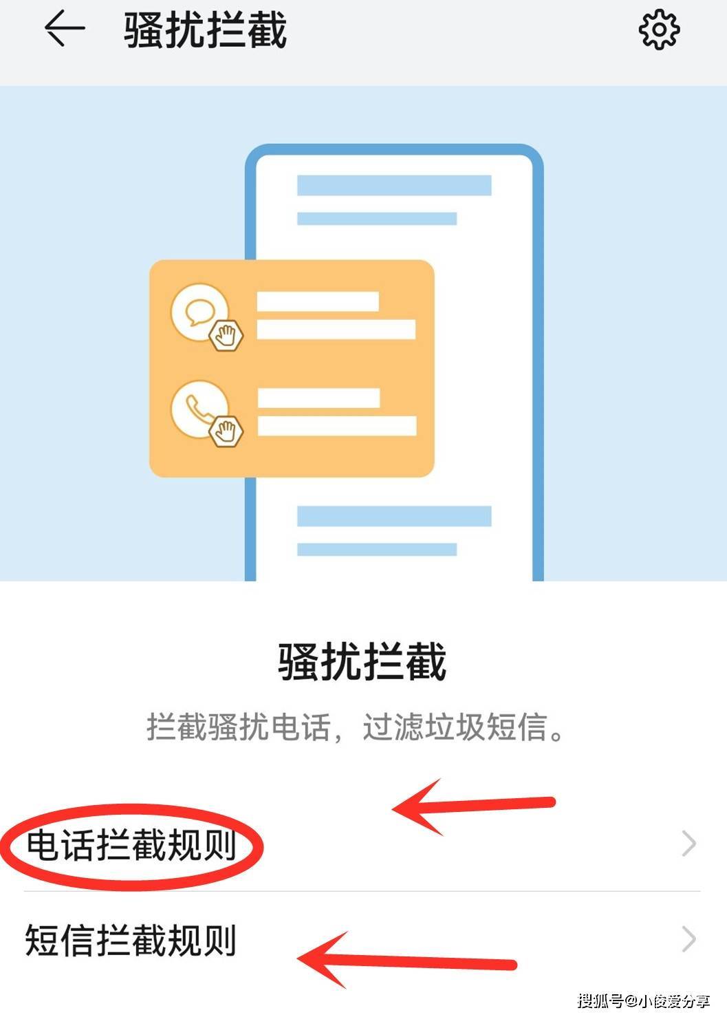 怎么阻拦骚扰短信