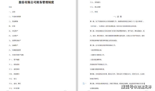 全行业财务管理制度范本来啦！值得收藏