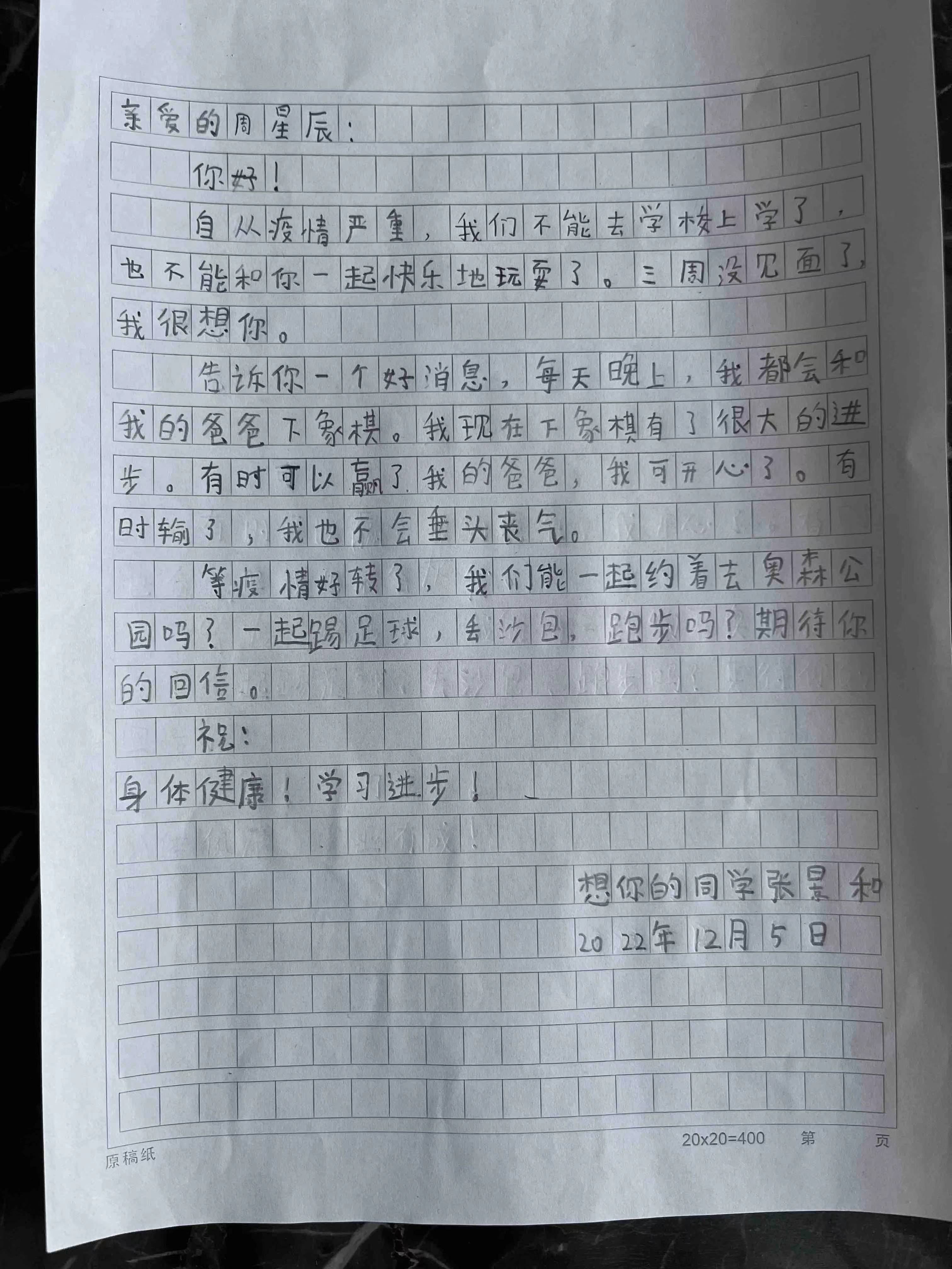 疫情下两位北京小朋友写信互诉思念，孩子奶奶：孩子独自构思完成  四年级作文 第1张