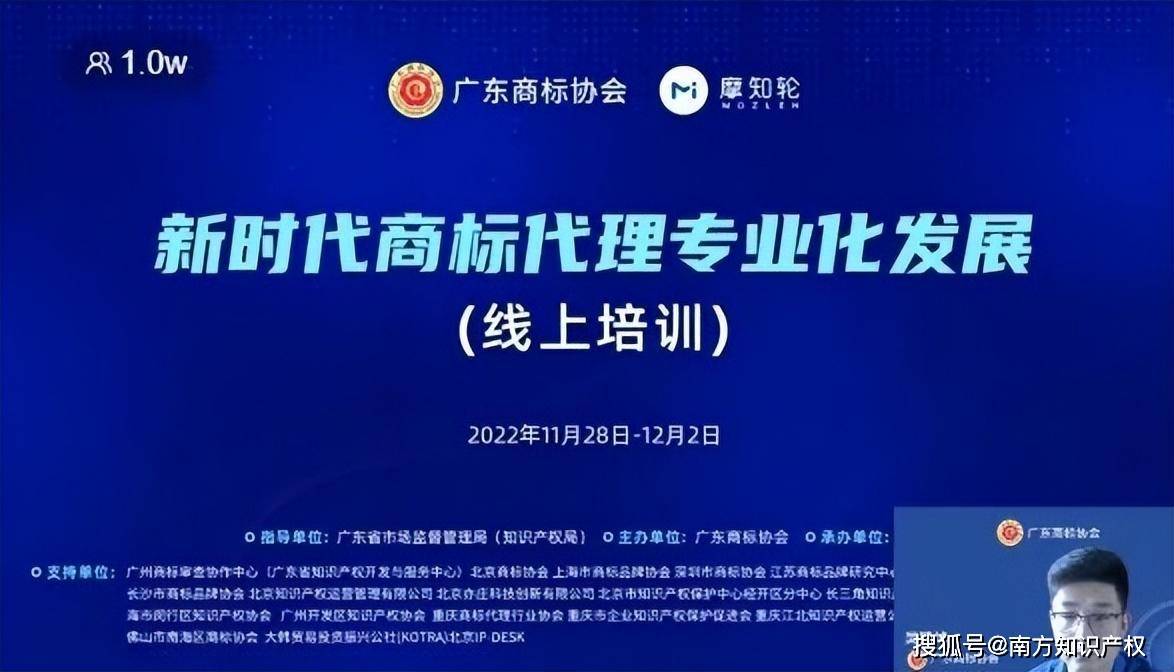 开云体育 开云平台新时代商标代理专业化发展系列培训课程圆满结束(图2)