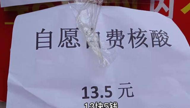 社会面采样点核酸开始自费，建议非必须不做核酸，该如何解读？