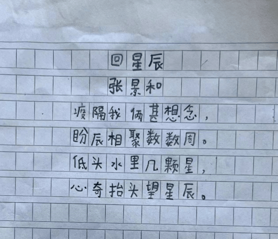 疫情下两位北京小朋友的手写信：随信赋藏头诗，相约奥森玩耍  四年级作文 第3张