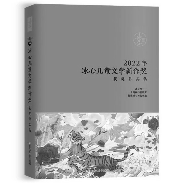 苏州作家获2022年冰心儿童文学新作奖大奖_顾鹰_佳作奖_童话