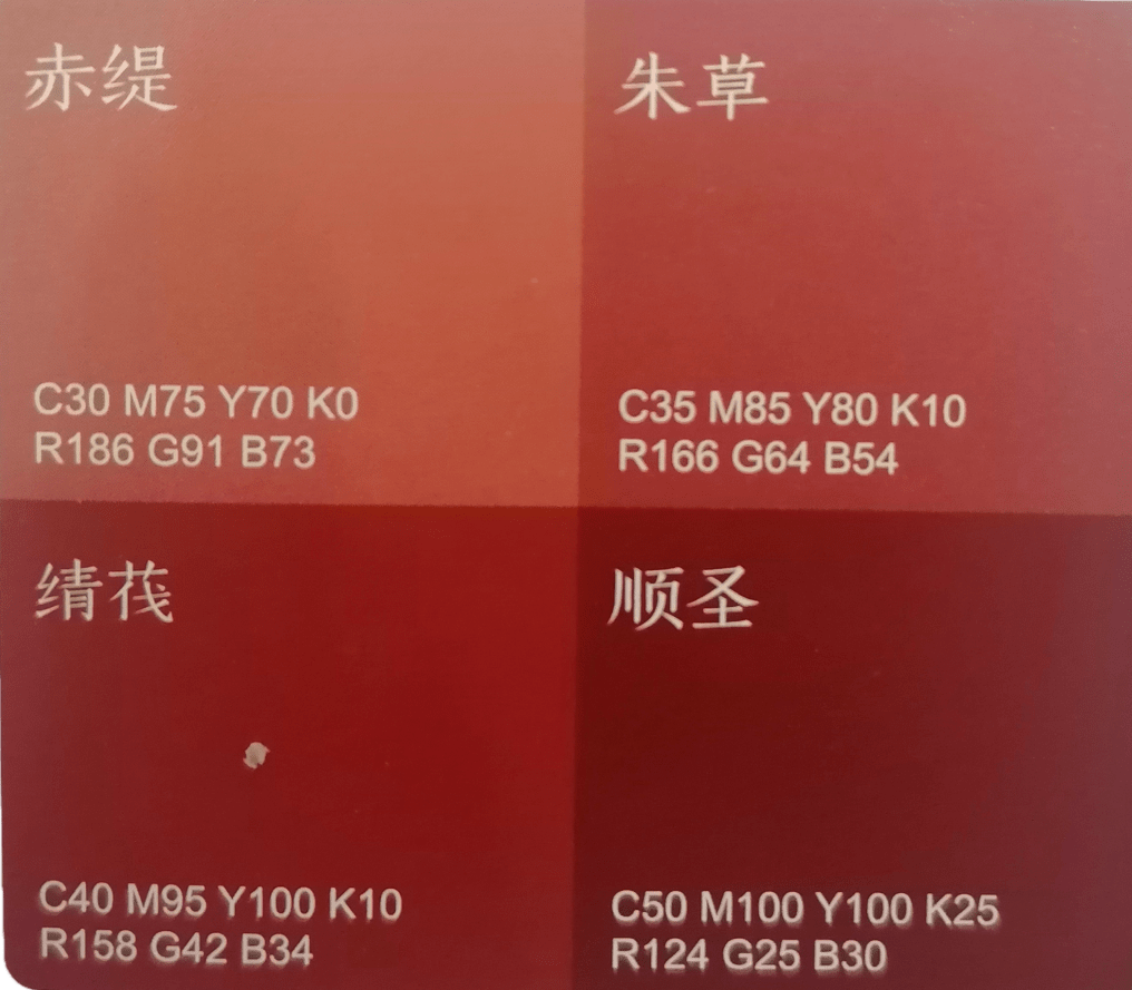 奇妙美工‖中国传统色