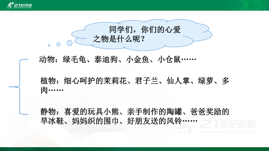 「同步作文」统编版语文五年级上册 同步作文课件+素材  五年级作文 第12张