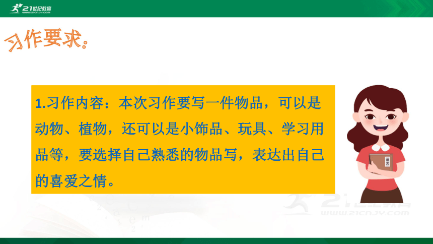 「同步作文」统编版语文五年级上册 同步作文课件+素材  五年级作文 第7张