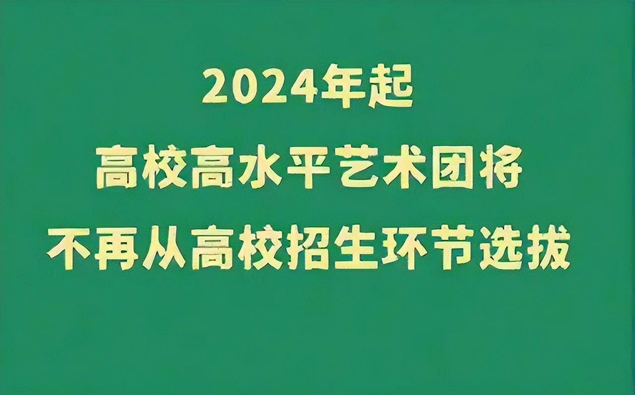 2024或打消艺术特长生，那类特长生将要兴起，学生和家长早做筹办