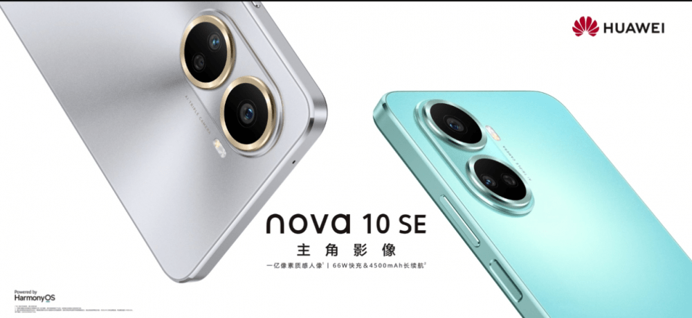 官方华为手机畅享7
:华为 nova 10 SE/畅享 50z发布：骁龙680、5000Ah大电池，1199元起