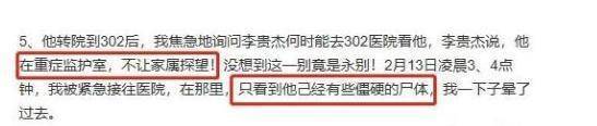 等李贵斌走了之后,李贵杰联合继子李烨东直接跑到徐